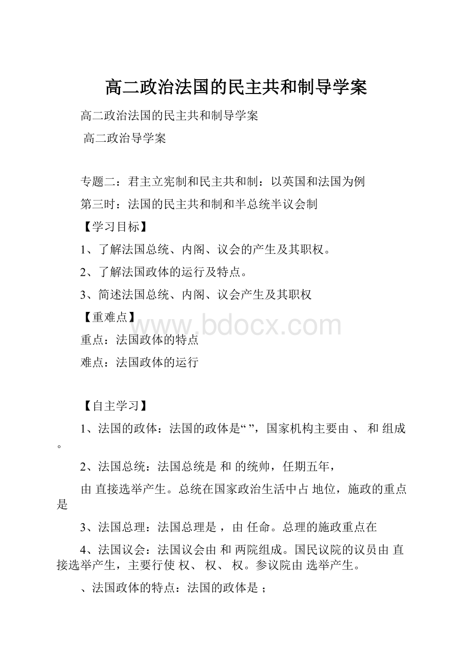 高二政治法国的民主共和制导学案.docx