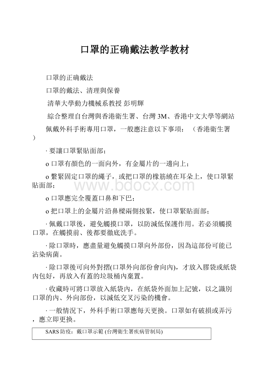 口罩的正确戴法教学教材.docx