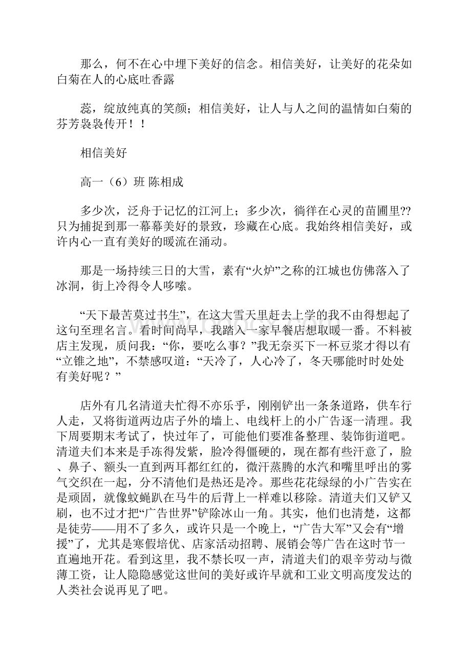 高一优秀记叙文相信美好 7000字.docx_第3页