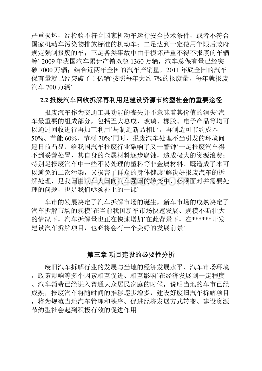 报废汽车回收综合利用项目可行性研究报告.docx_第3页