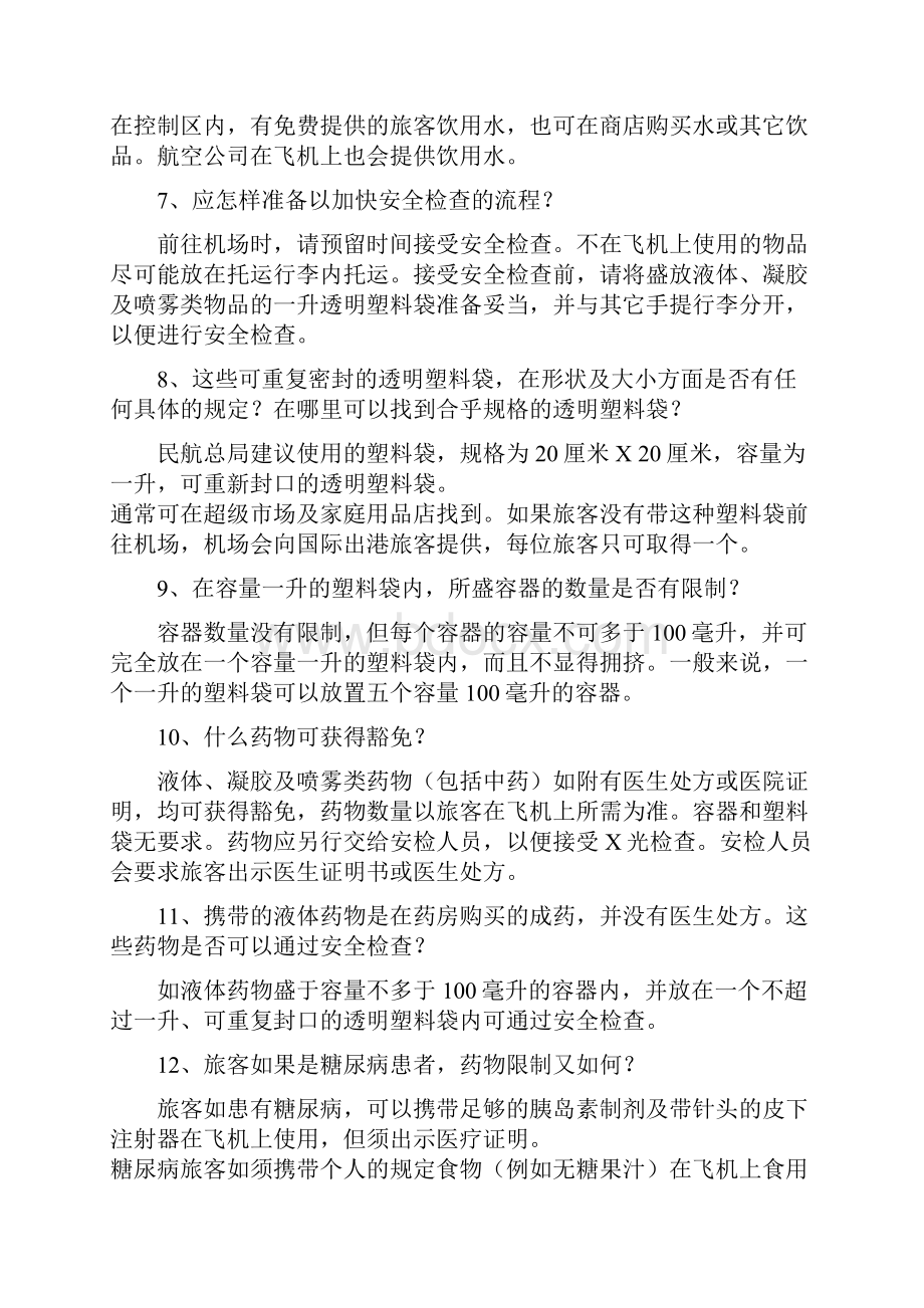 国际航班的相关规定12页.docx_第3页