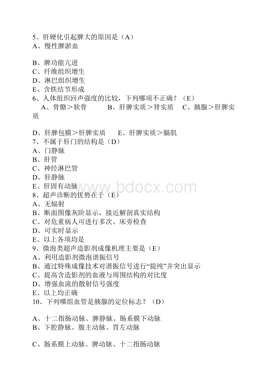 超声主治医师往年模拟试题专业基础.docx_第2页