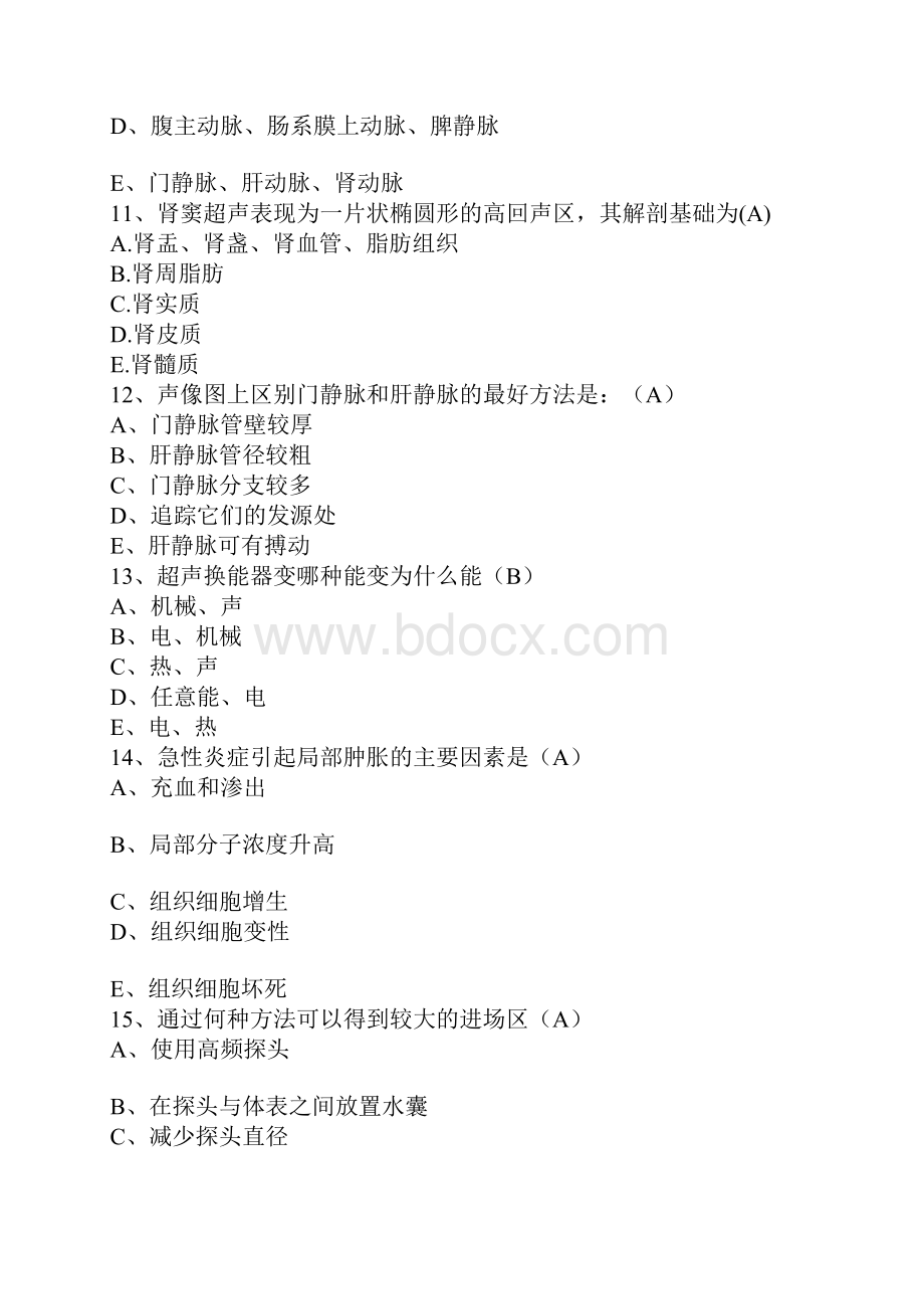 超声主治医师往年模拟试题专业基础.docx_第3页