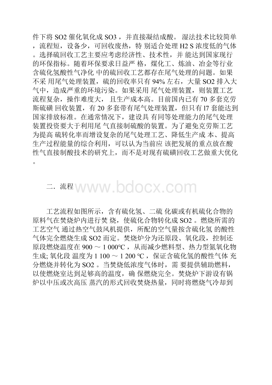 硫化氢湿法制酸.docx_第2页