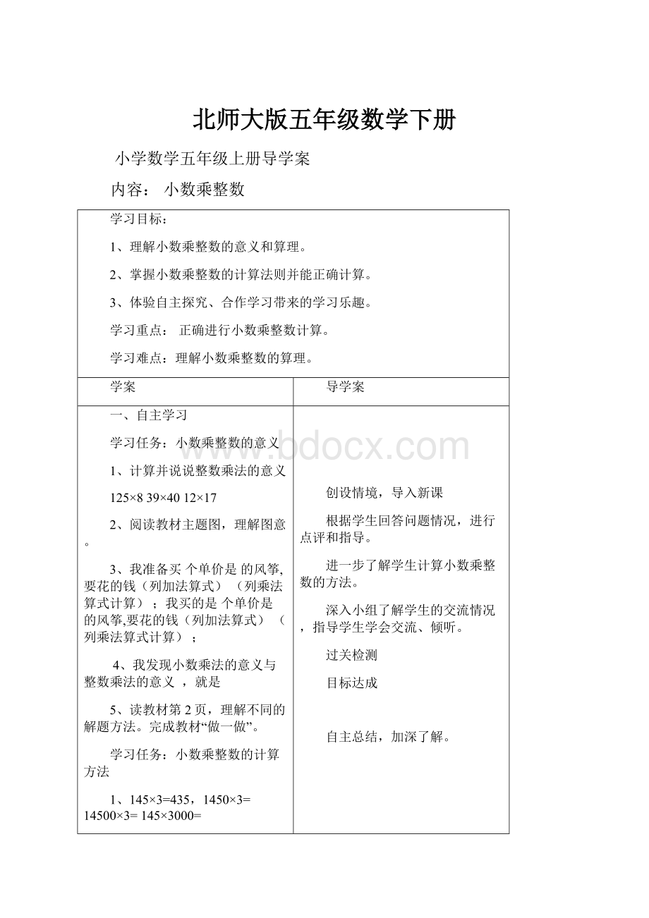 北师大版五年级数学下册.docx