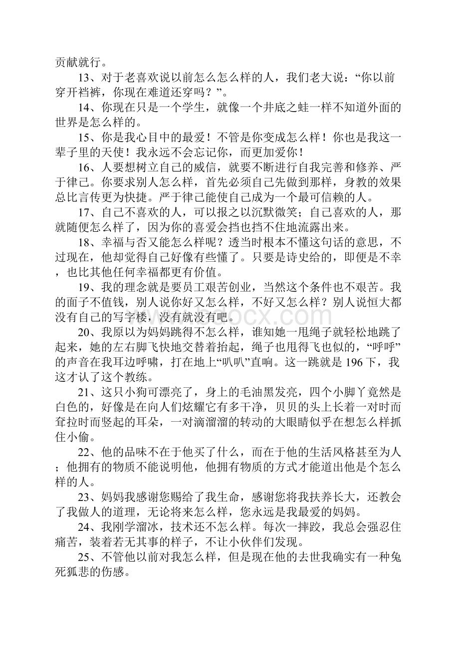 怎么样造句大全.docx_第2页