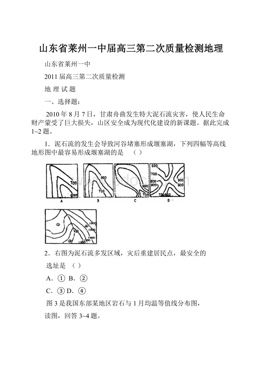 山东省莱州一中届高三第二次质量检测地理.docx