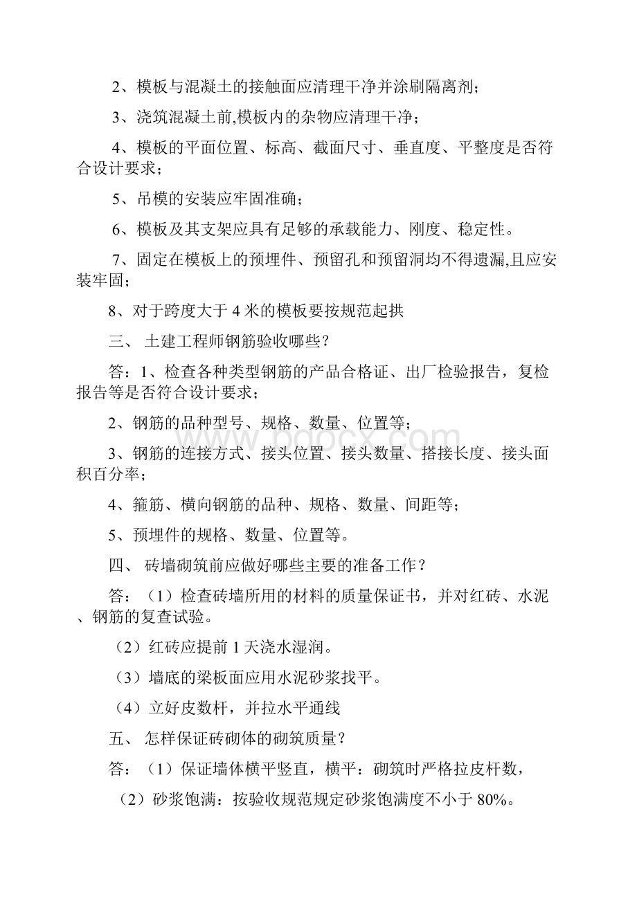 土建工程师面试题最新16865.docx_第2页