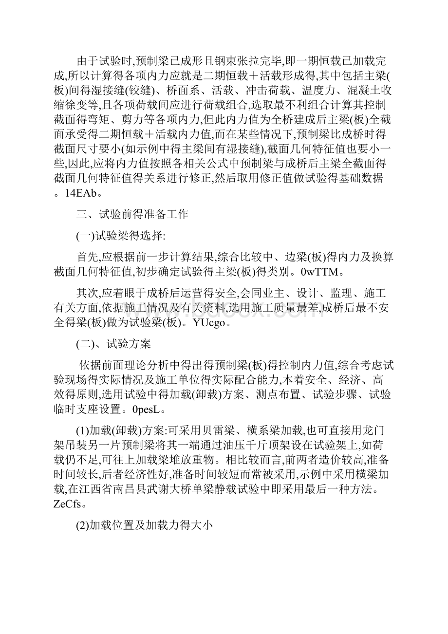 桥梁梁板静载试验方法.docx_第2页