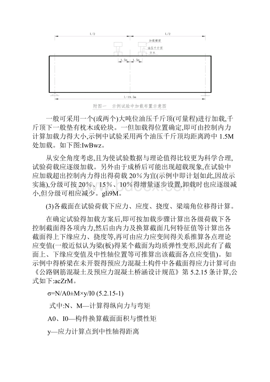 桥梁梁板静载试验方法.docx_第3页