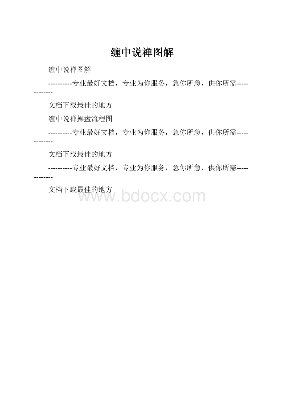 缠中说禅图解.docx