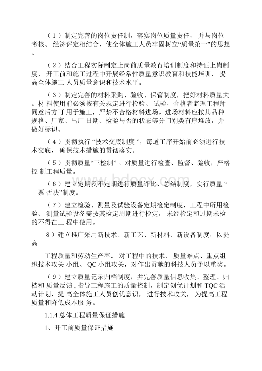 安全质量保证措施工期保证措施高温冬季雨季施工措施文明施工措施工程保修措电子教案.docx_第2页