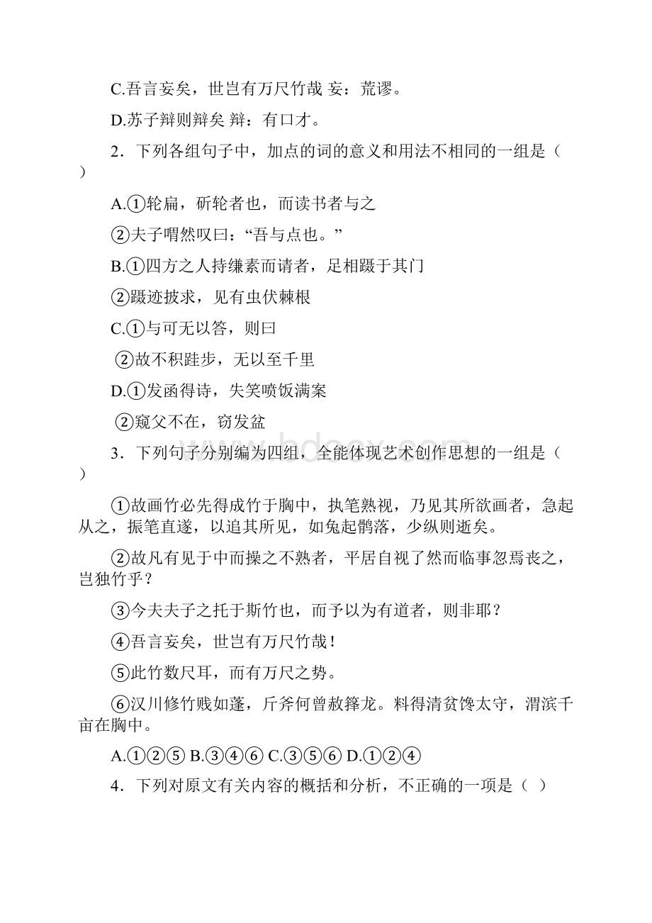 语文人教版选修中国古代诗歌散文欣赏54《文和可画筼筜谷偃竹记》学案含答案.docx_第3页