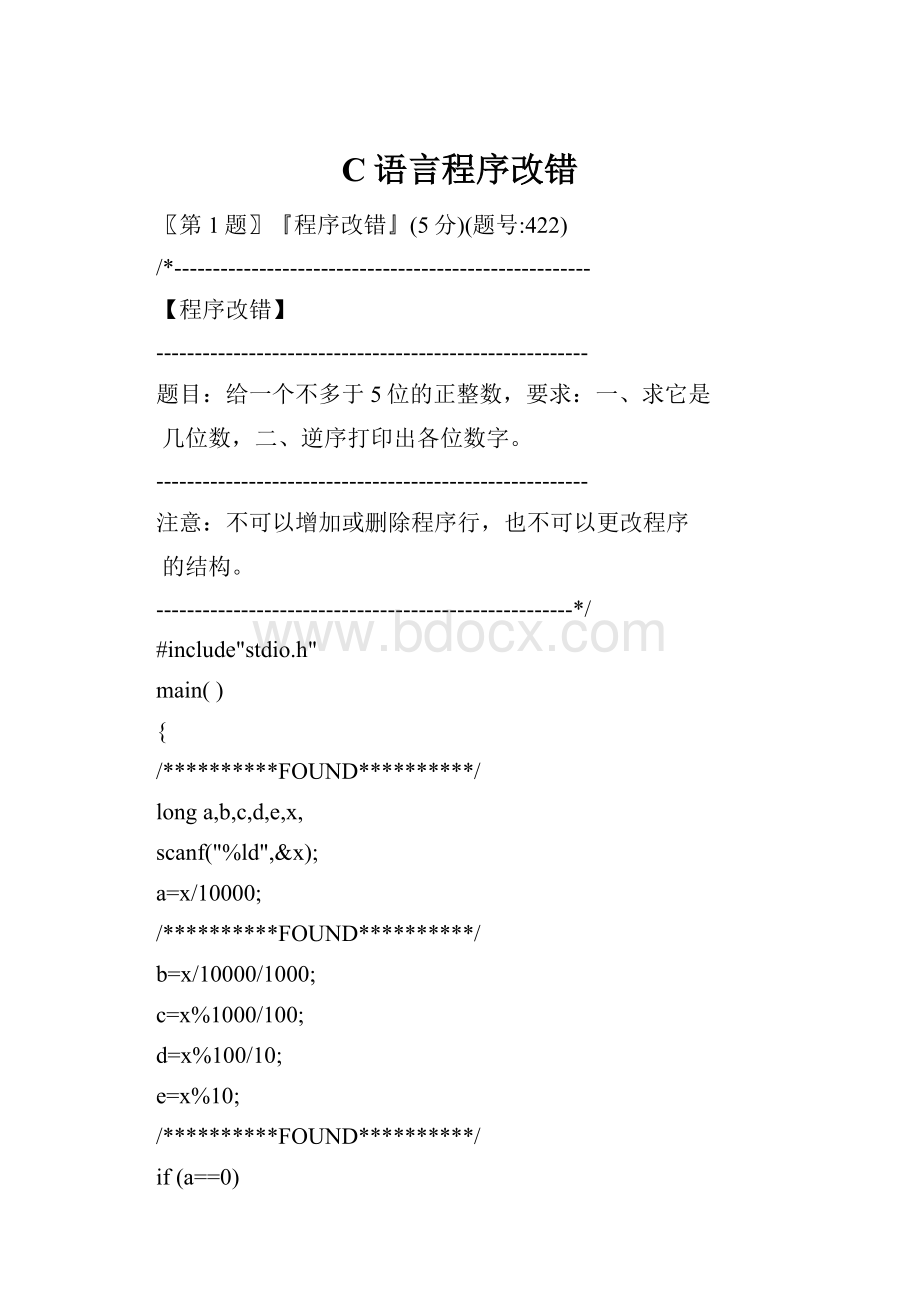 C语言程序改错.docx_第1页