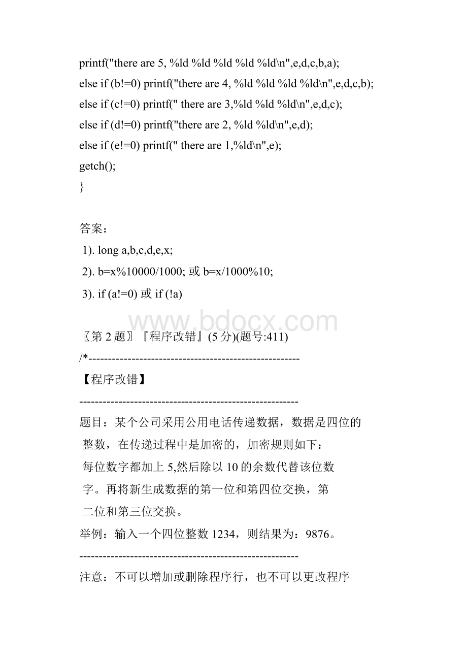 C语言程序改错.docx_第2页