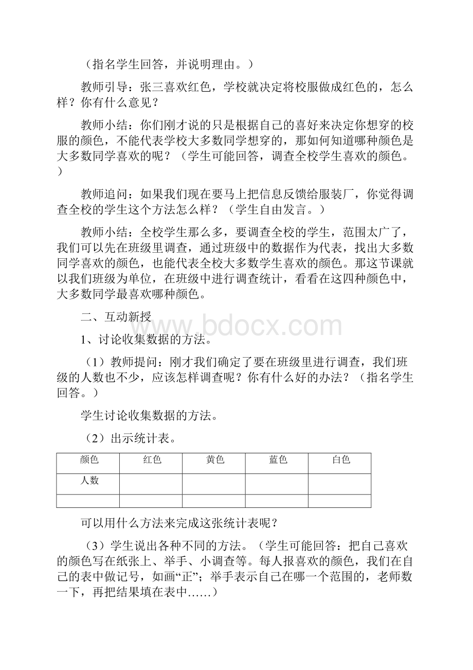 人教版小学数学二年级下册教案全册.docx_第2页