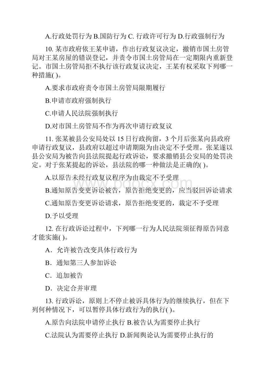 行政法与行政诉讼法答案集中.docx_第3页