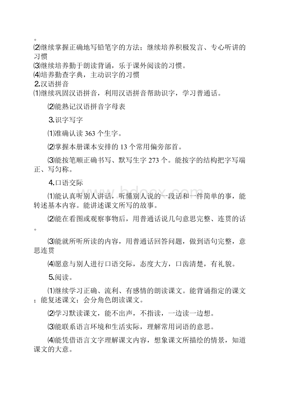 完整打印版苏教版小学二年级语文上册优秀教案集体备课个案.docx_第2页