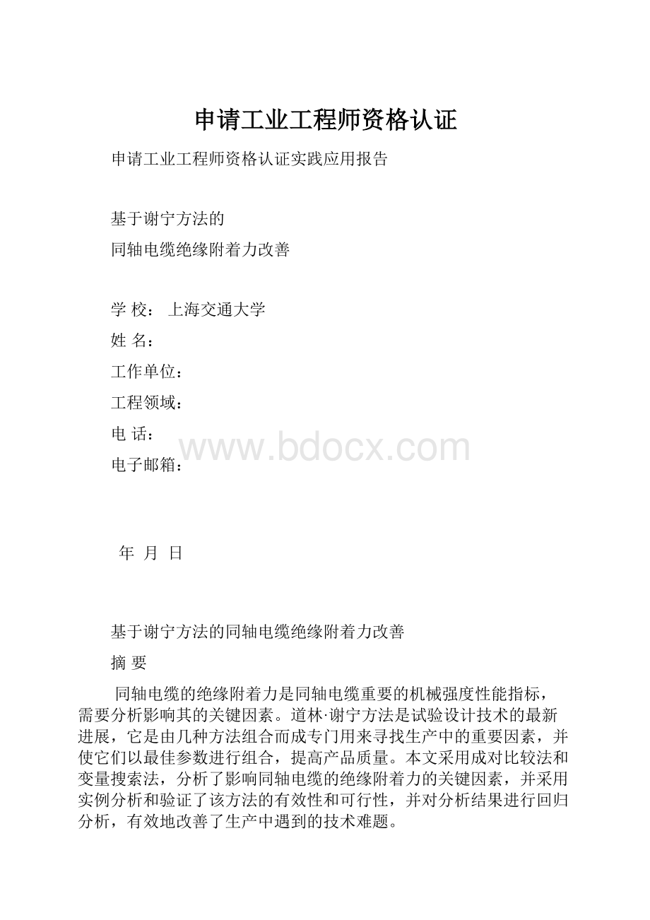 申请工业工程师资格认证.docx_第1页