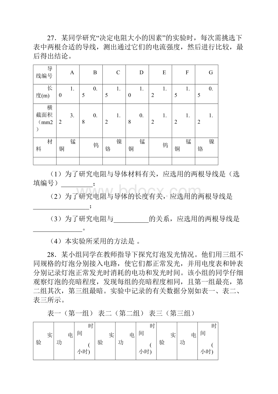 最新上海物理中考电学综合习题汇总.docx_第3页