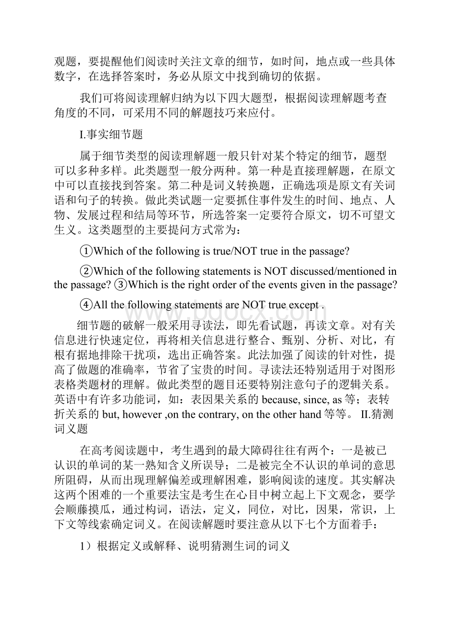 高考英语阅读理解标题类题的解题技巧.docx_第3页