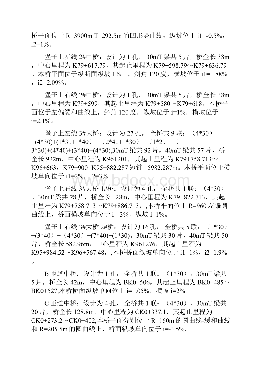 架梁工程施工组织设计方案.docx_第2页