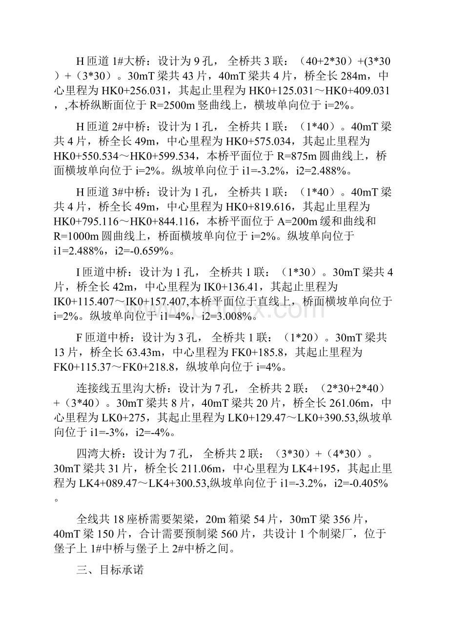 架梁工程施工组织设计方案.docx_第3页