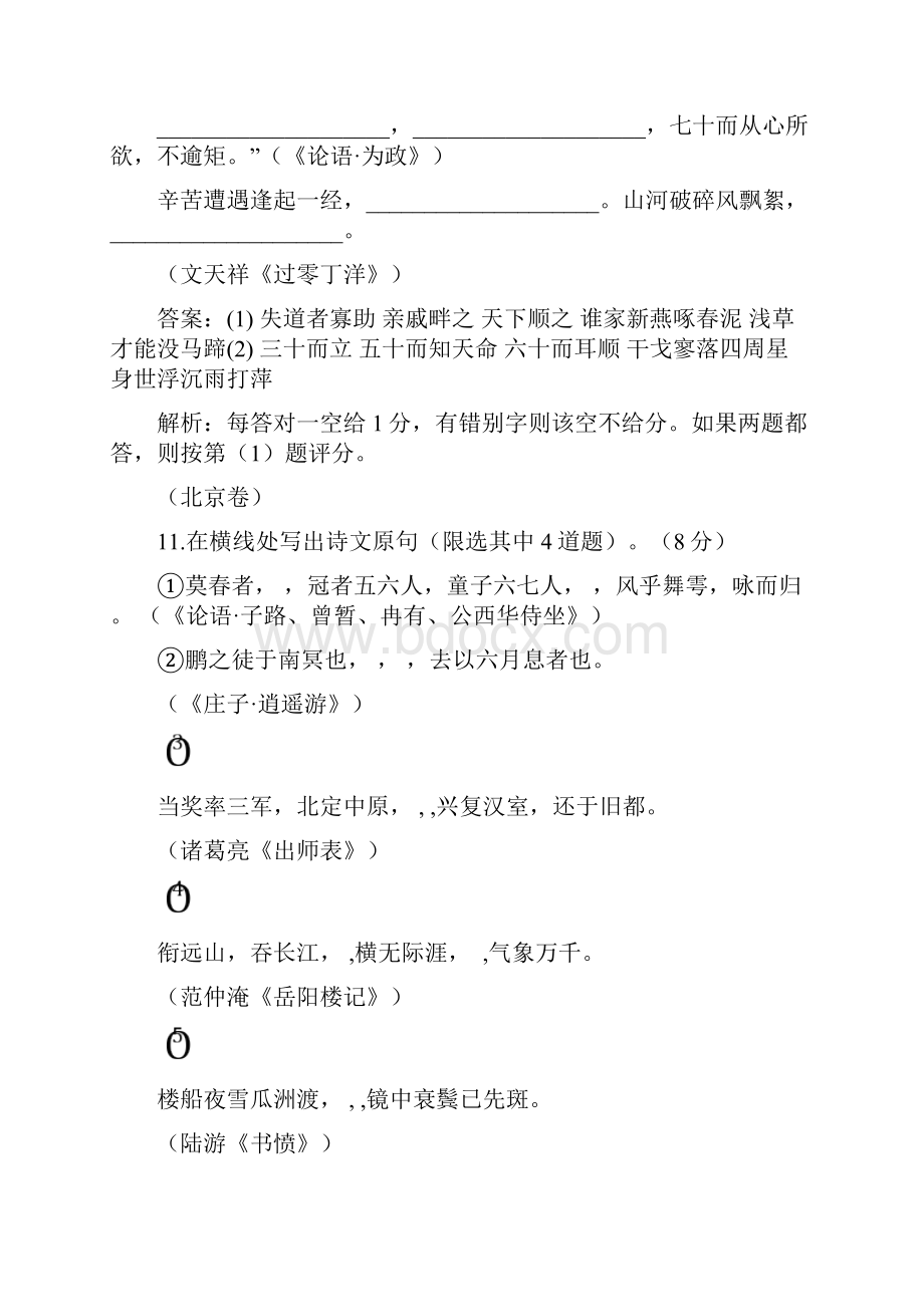 高考语文试题分类汇编文学常识与名句名篇.docx_第2页