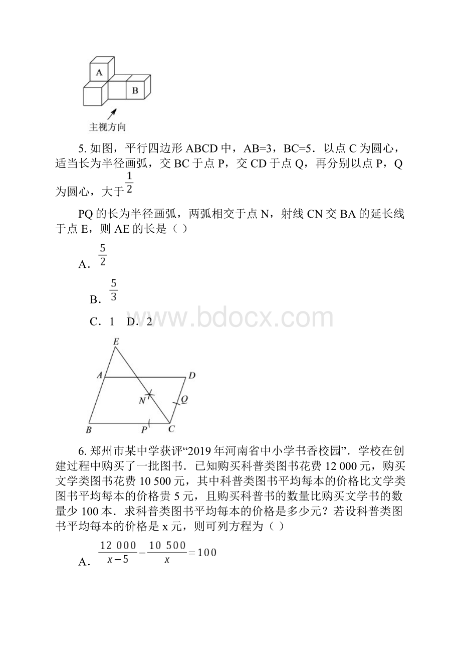 郑州一模九年级数学期末第一次模拟.docx_第2页