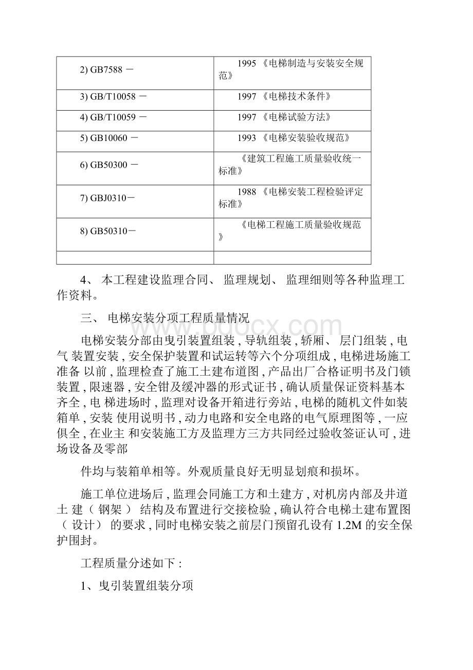 电梯工程竣工评估报告模板.docx_第3页