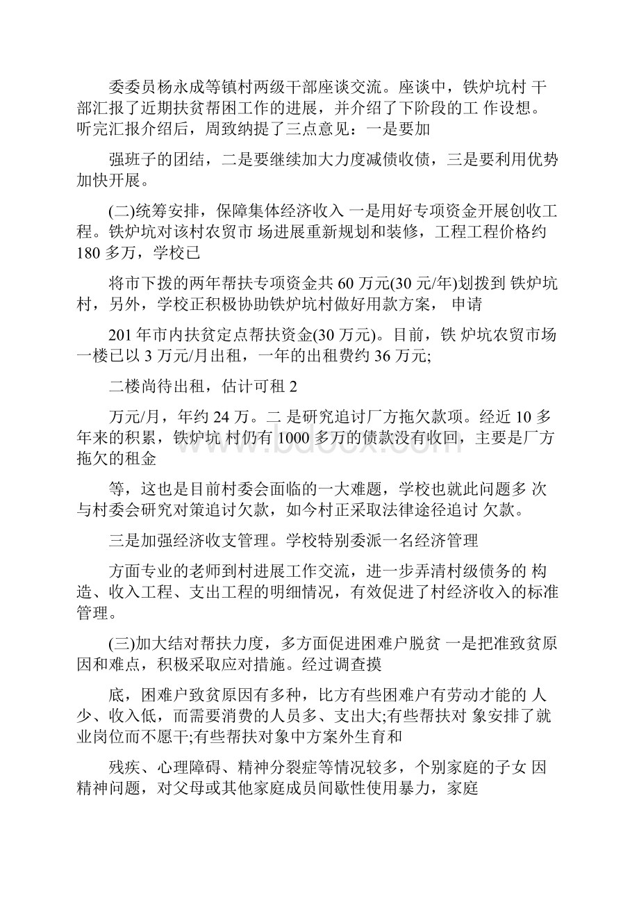 教师帮扶学生心得体会范文五篇.docx_第2页