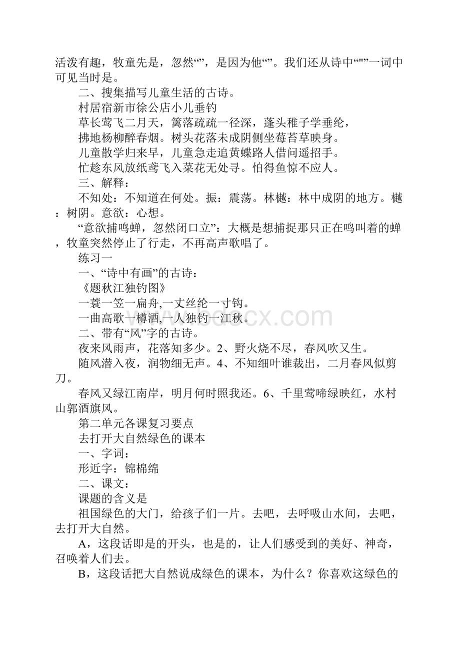 配套K12五年级上册语文复习资料整理.docx_第3页