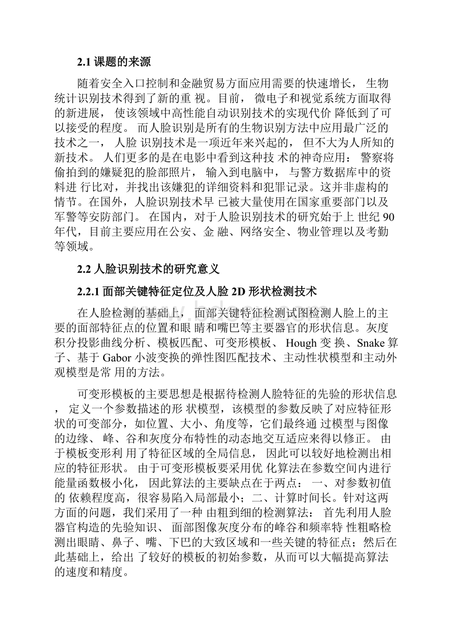 人脸识别系统报告解析.docx_第3页