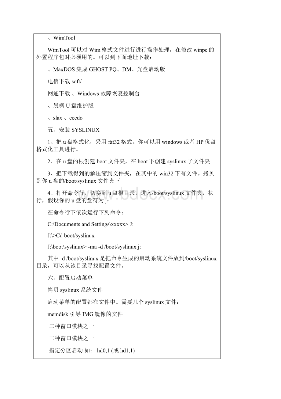 diy自己动手制作doswinpeslaxlinuxwinpe+dos+minilinuxu盘启动盘.docx_第3页