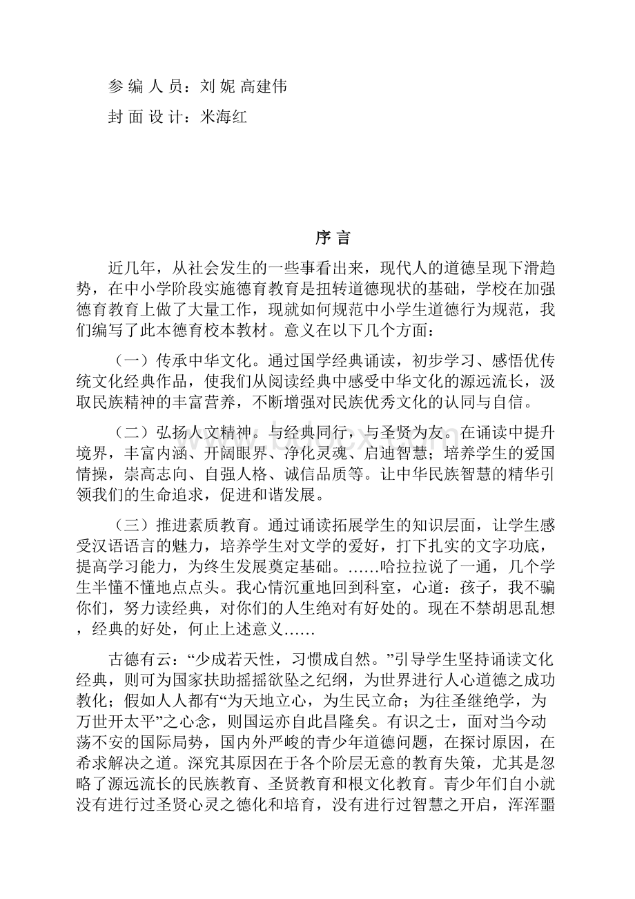 德育校本教材《弟子规》.docx_第2页