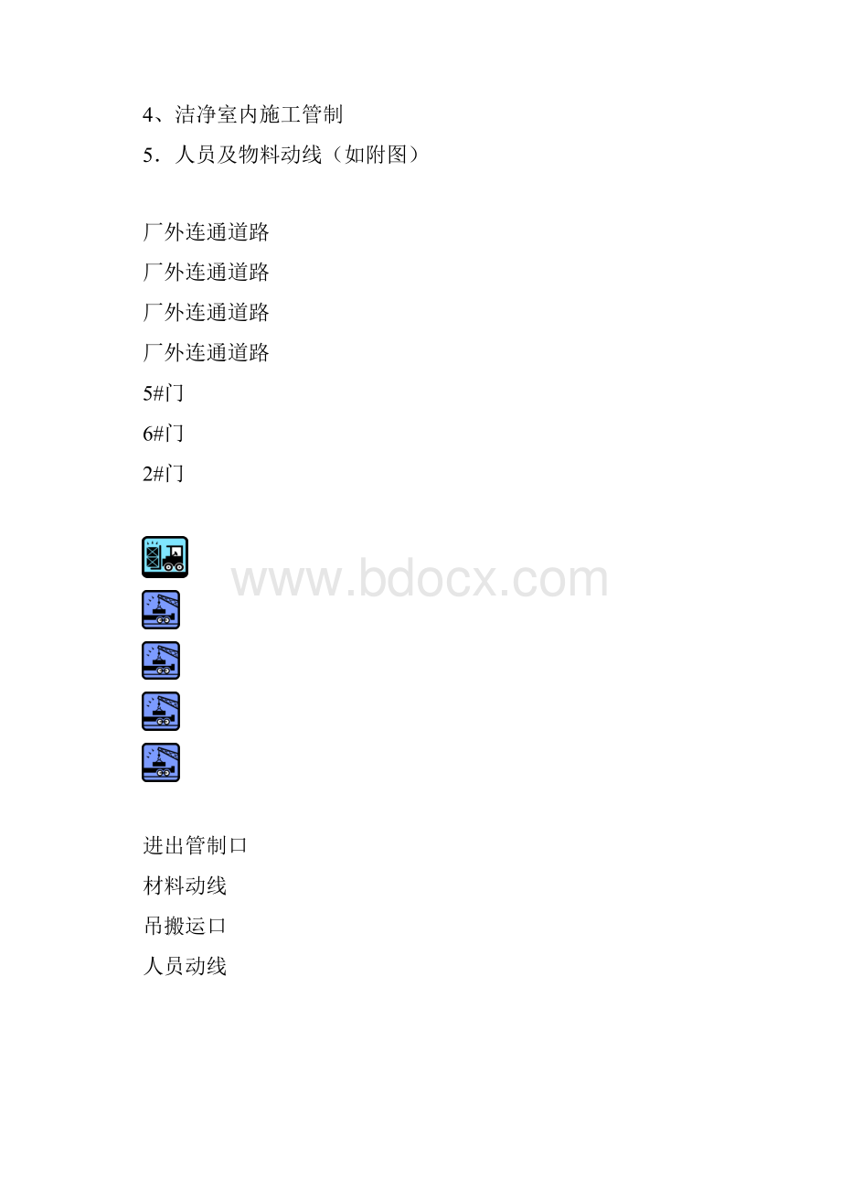 CR管理计划.docx_第2页