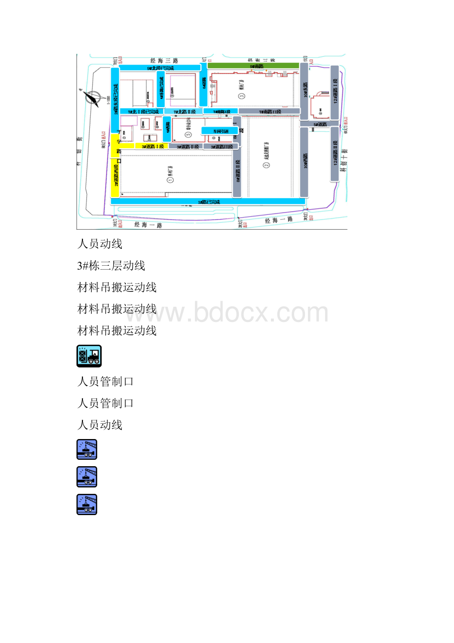 CR管理计划.docx_第3页