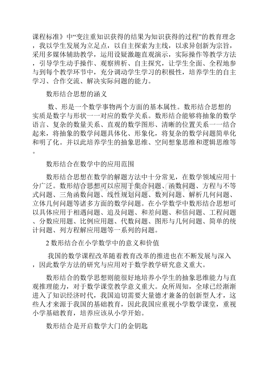 数形结合思想在小学数学中的应用完整版.docx_第3页