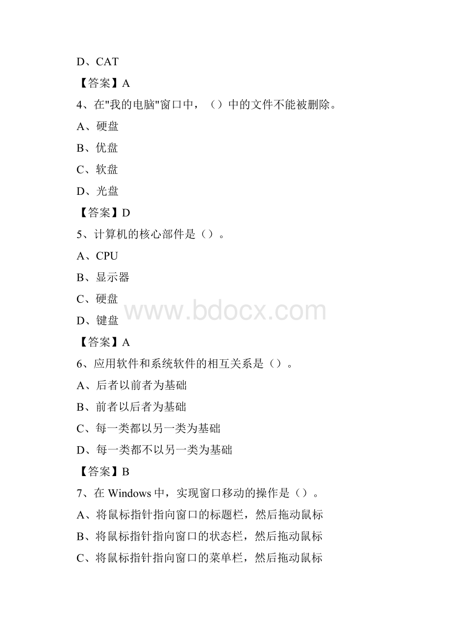 江西省吉安市永新县事业单位考试《计算机专业知识》试题.docx_第2页