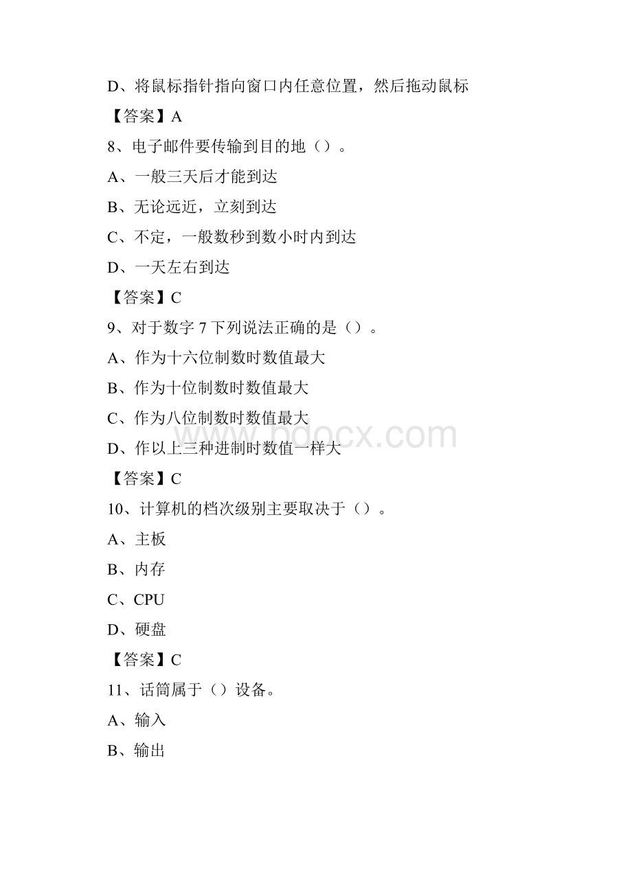 江西省吉安市永新县事业单位考试《计算机专业知识》试题.docx_第3页