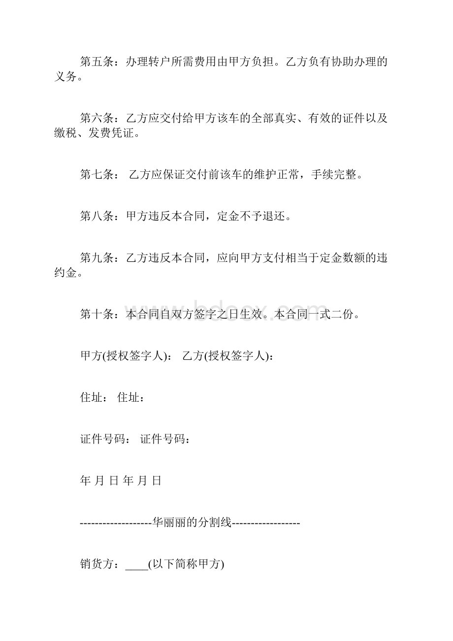 挖掘机购销合同范文.docx_第2页