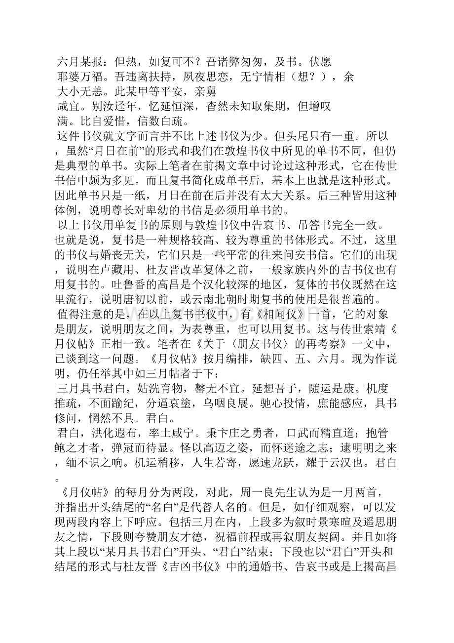 再论复书与别纸.docx_第3页