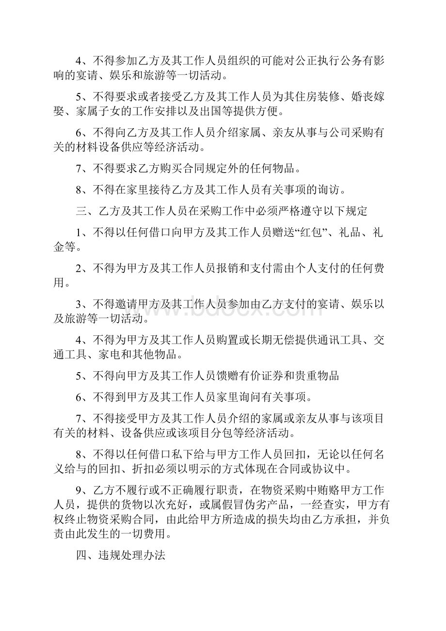 物资设备采购廉政保证书精选多篇.docx_第2页