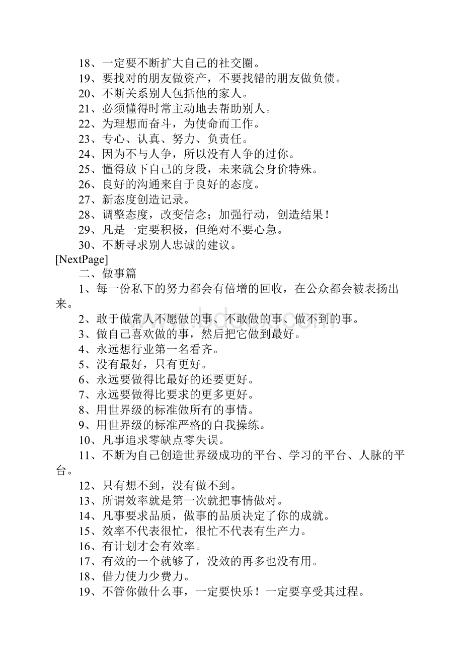 陈安之经典语录全集.docx_第3页