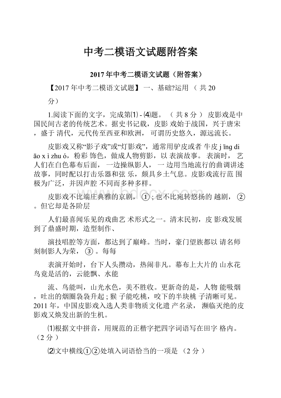 中考二模语文试题附答案.docx_第1页