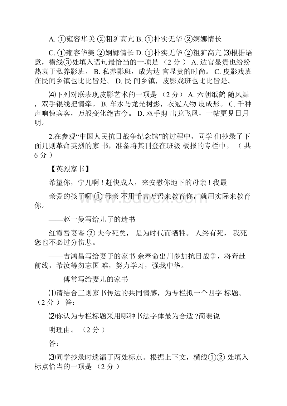 中考二模语文试题附答案.docx_第2页