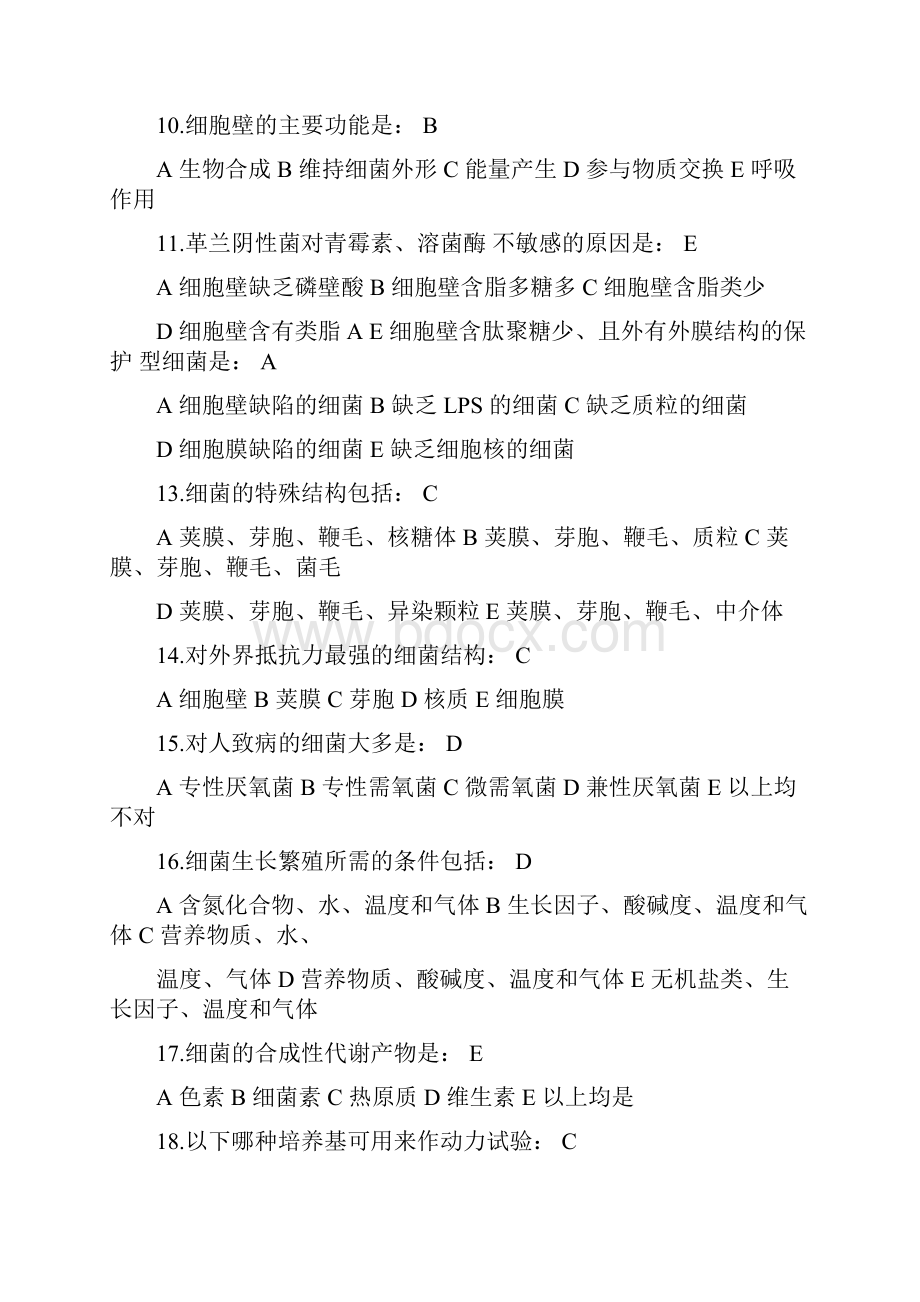 微免练习题答案.docx_第2页