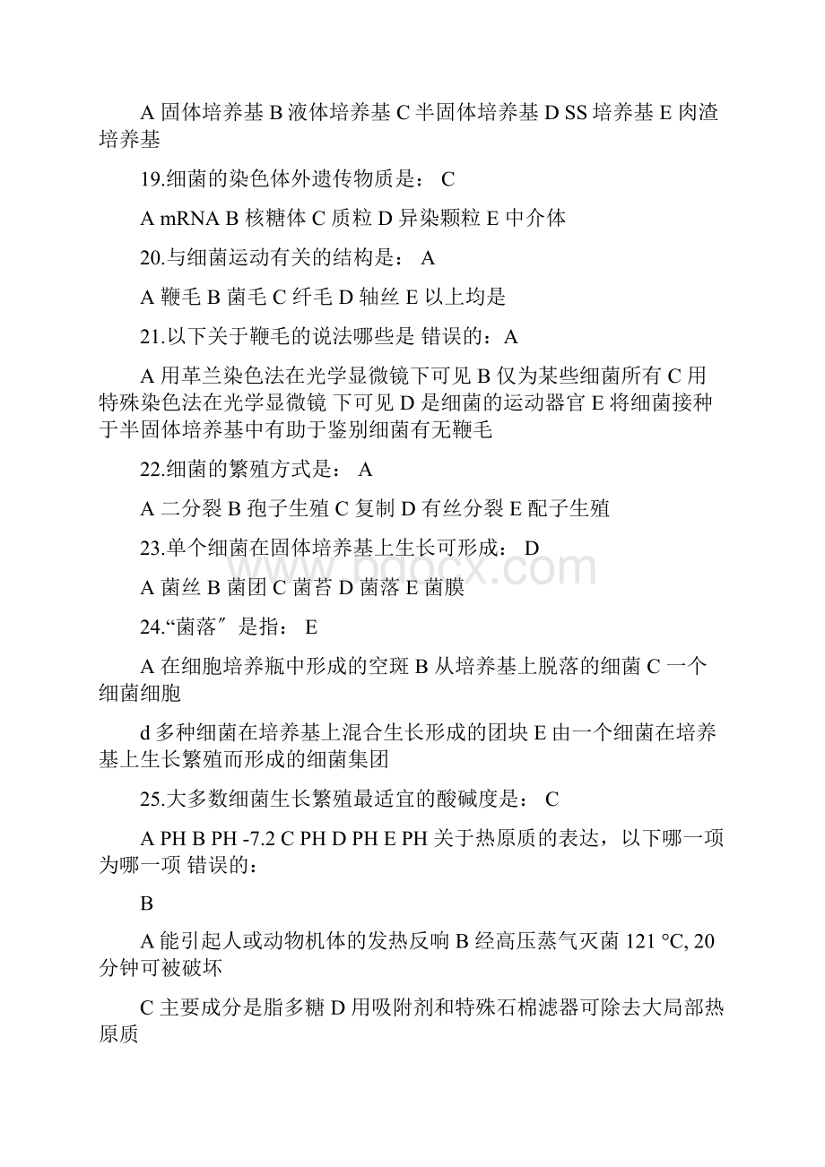 微免练习题答案.docx_第3页