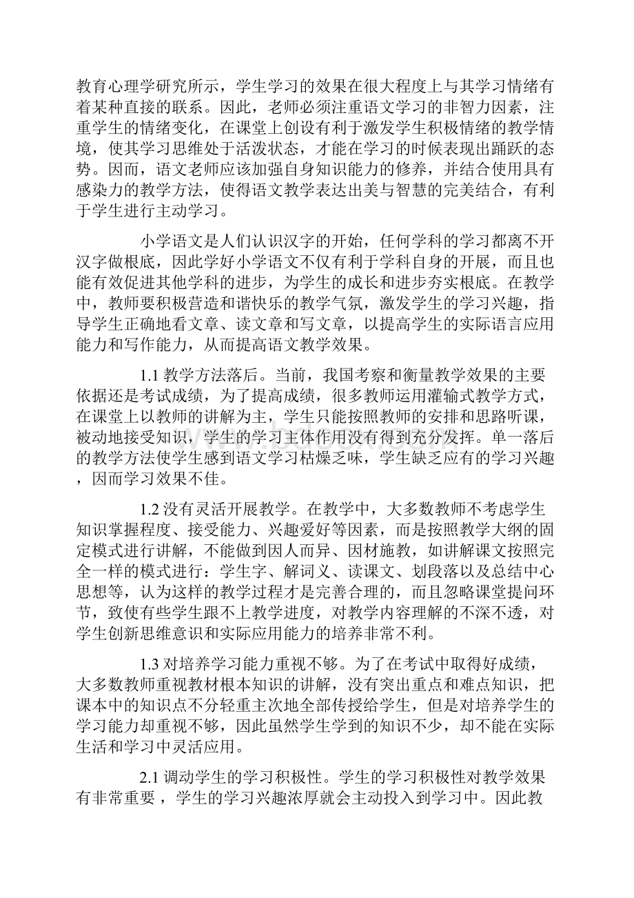 小学语文教学改进计划范文6篇.docx_第3页