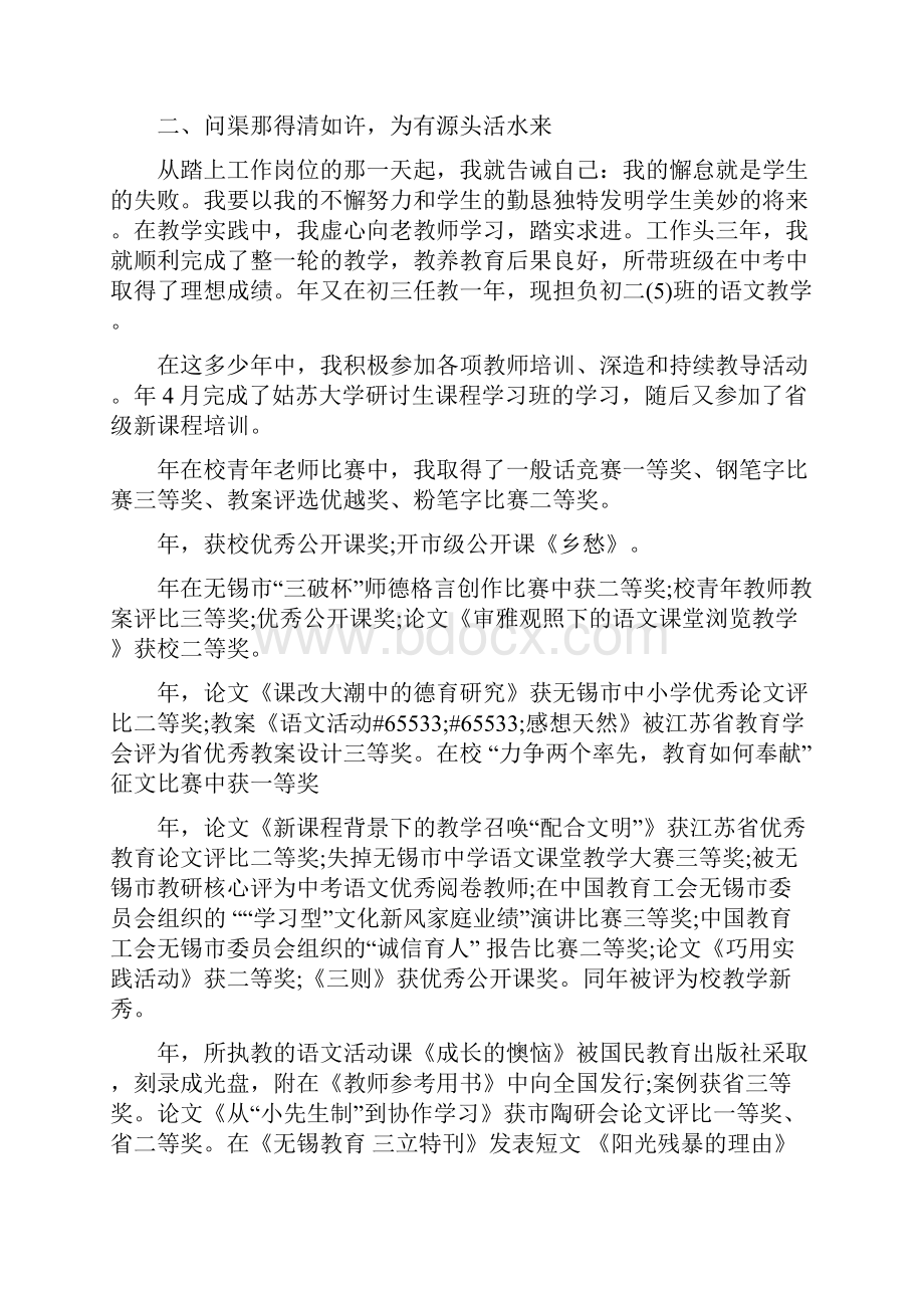 关于小学语文教师职称述职报告范文五篇.docx_第2页